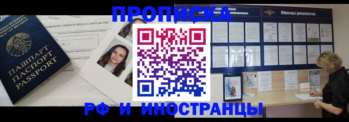 миграционный учет в Енисейске
