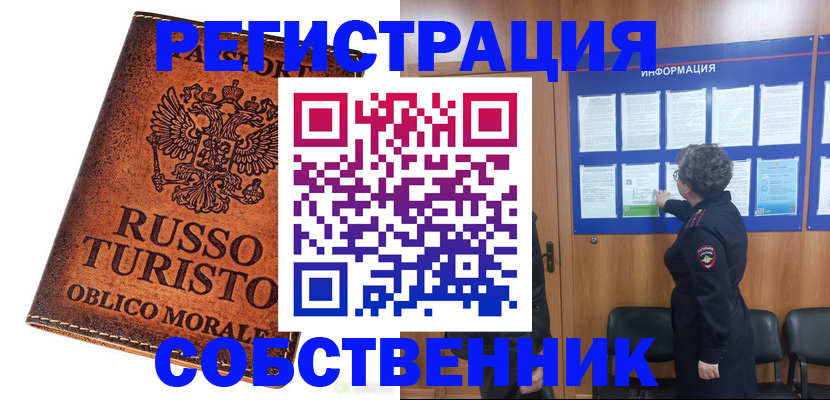 регистрация в Енисейске