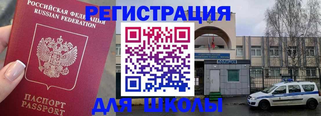 временная регистрация купить в Енисейске